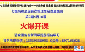 探索卓越服务之道 沈阳浑南新区七星高级酒店与餐饮管理培训学校的专业魅力